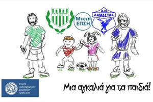 ΦΙΛΑΝΘΡΩΠΙΚΟΣ ΑΓΩΝΑΣ: “Μια αγκαλιά για τα παιδιά”