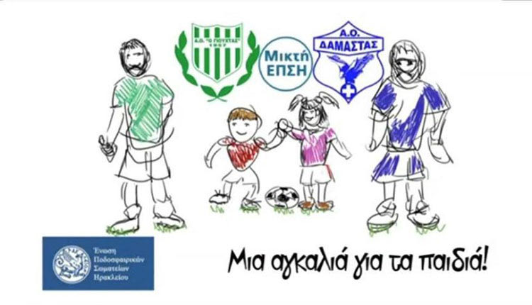 ΦΙΛΑΝΘΡΩΠΙΚΟΣ ΑΓΩΝΑΣ: “Μια αγκαλιά για τα παιδιά”