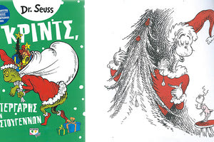 Ο κατεργάρης των Χριστουγέννων…*