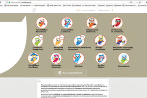 Μια ιστοσελίδα – διαφήμιση για τους υπουργούς