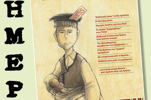 Το περιοδικού «Τα Κρητικόπουλα» με την "Π" της 1/12/2018