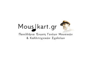 Τι φοβάται η Ένωση Γονέων Μουσικού Σχολείου;