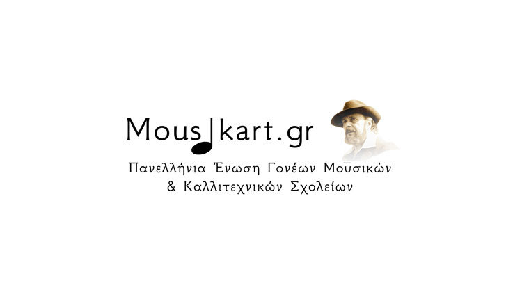 Τι φοβάται η Ένωση Γονέων Μουσικού Σχολείου;