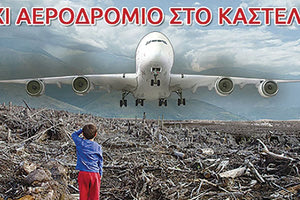 Συνεχίζουν τον αγώνα για να αποτρέψουν το αεροδρόμιο