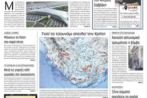 Πρωτοσέλιδο της έντυπης ΠΑΤΡΙΣ 28/12/2018