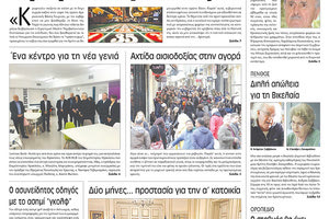 Πρωτοσέλιδο της έντυπης ΠΑΤΡΙΣ 29/12/2018