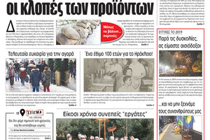 Πρωτοσέλιδο της έντυπης ΠΑΤΡΙΣ 31/12/2018