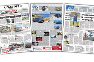 Διαβάστε στην έντυπη ΠΑΤΡΙΣ της Τετάρτης 5/11/2018