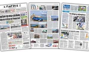 Διαβάστε στην έντυπη ΠΑΤΡΙΣ της Τετάρτης 19/12/2018
