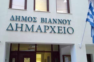 Δήμος Βιάννου