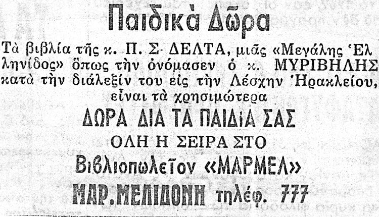1950: Τα τηλέφωνα στην πόλη μας ήταν τριψήφια