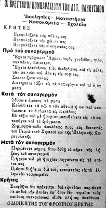 Το προπαγανδιστικό διάγγελμα του Στρατηγού Μπρώυερ (αφού ενοχοποιεί τους Βρετανούς για τα δεινά του πληθυσμού) 