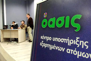 Η “Όασις” για τις εξαρτήσεις
