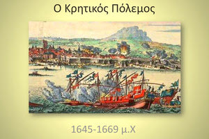 8 ομιλίες για τον Κρητικό Πόλεμο