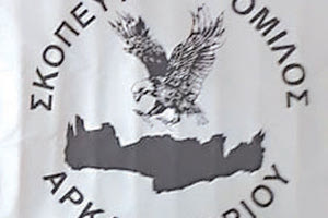 Σκοπευτικός Όμίλος Αρκαλοχωρίου