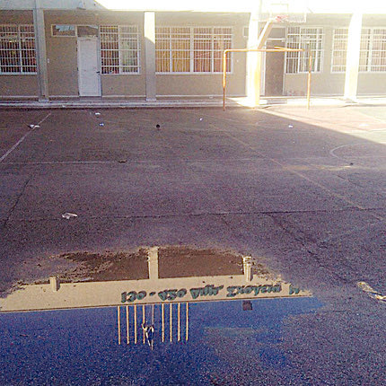 Γέμισε λακκούβες η αυλή στα 24ο και 31ο Δημοτικά Σχολεία Ηρακλείου