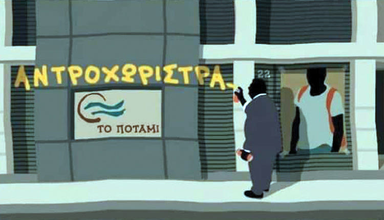 O Χατζόπουλος με την τελευταία του γελοιογραφία τα σπάει. Ο Πάνος έξω από τα γραφεία του Ποταμιού να γράφει… αντροχωρίστρα τον Σταύρο!