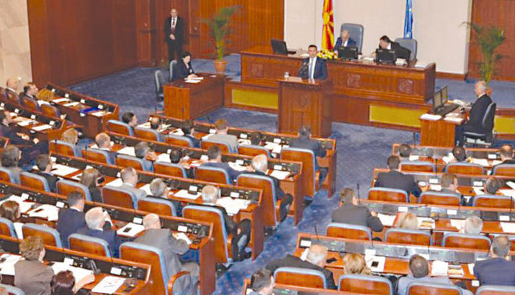 Η Βουλή της πρώην Γιουκοσλαβικής Δημοκρατίας της Μακεδονίας 