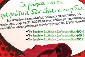 ο σχολικός διαγωνισμός του ΕΣΔΑΚ