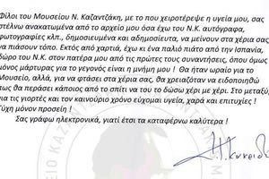 Επιστολή του καθηγητή στο μουσείο