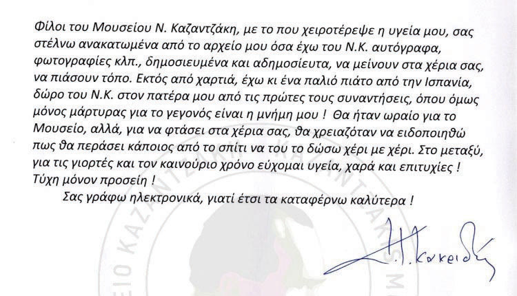 Επιστολή του καθηγητή στο μουσείο