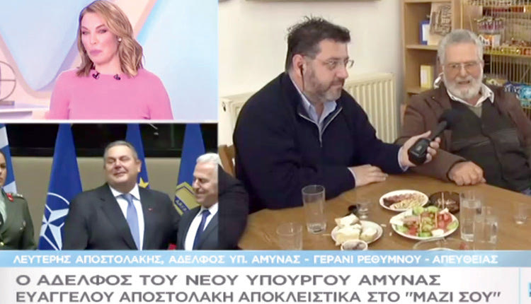 Ο μεγαλύτερος αδερφός του νέου υπουργού Εθνικής Άμυνας Ευάγγελου Αποστολάκη, Λευτέρης Αποστολάκης, μιλώντας στην εκπομπή «Μαζί σου» από το Γεράνι Ρεθύμνου, από όπου και κατάγεται η οικογένεια!