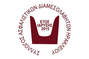 Σύλλογος Ασφαλιστικών Διαμεσολαβητών Ηρακλείου