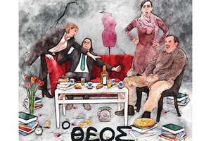 Το ΣΧΗΜΑ 7 παρουσιάζει την ανατρεπτική κωμωδία της Γ. Ρεζά, ”Ο Θεός της σφαγής”