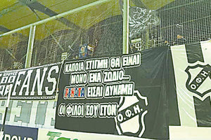 Στην θύρα 4 είχε αναρτηθεί πανό για μια φίλη του Πανιωνίου η οποία αντιμετωπίζει σοβαρό πρόβλημα υγείας με τίτλο «Κάποια στιγμή θα είναι μόνο ένα ζώδιο. Ρενάτα είσαι  δύναμη. Οι φίλοι σου στον ΟΦΗ».