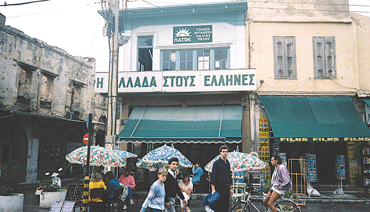 Ο Νίκος Παπανδρέου στα Χανιά το 1980