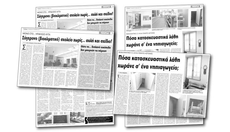 Η «Π» έχει αναδείξει τις κακοτεχνίες του κτηρίου που διαφημίστηκε όσο κανένα άλλο