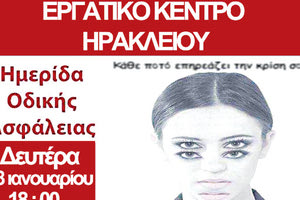 Hμερίδα στο Εργατικό Κέντρο Ηρακλείου με θέμα: ΟΔΙΚΗ ΑΣΦΑΛΕΙΑ