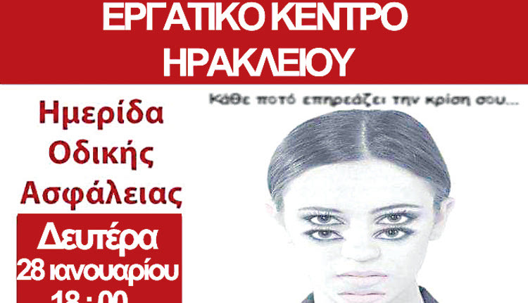 Hμερίδα στο Εργατικό Κέντρο Ηρακλείου με θέμα: ΟΔΙΚΗ ΑΣΦΑΛΕΙΑ