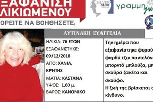 το θρίλερ της εξαφάνισης της Ευαγγελίας Λυτινάκη από την Αγία Μαρίνα Χανίων