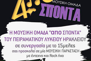 Συναυλία για φιλανθρωπικό σκοπό διοργανώνει η μουσική ομάδα "Από Σπόντα" του Πειραματικού Λυκείου Ηρακλείου