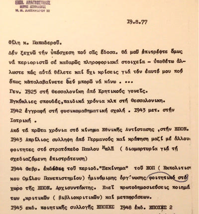 Μανόλης Αναγνωστάκης