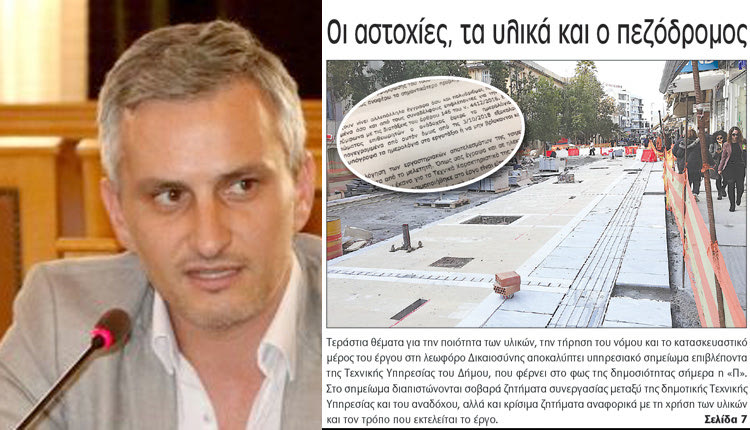 ΑΝΑΣΤΑΣΑΚΗΣ ΜΕΤΑ ΤΟ ΔΗΜΟΣΙΕΥΜΑ ΤΗΣ “Π”¨