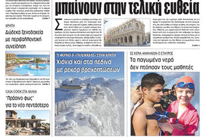 Πρωτοσέλιδο της έντυπης ΠΑΤΡΙΣ 07/01/2019