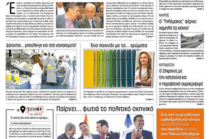 Πρωτοσέλιδο της έντυπης ΠΑΤΡΙΣ 08/01/2019