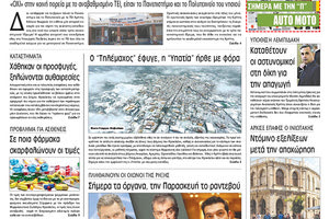 Πρωτοσέλιδο της έντυπης ΠΑΤΡΙΣ 09/01/2019