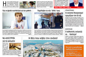 Πρωτοσέλιδο της έντυπης ΠΑΤΡΙΣ 10/01/2019