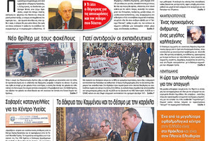 Πρωτοσέλιδο της έντυπης ΠΑΤΡΙΣ 12/01/2019