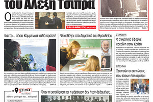 Πρωτοσέλιδο της έντυπης ΠΑΤΡΙΣ 14/01/2019