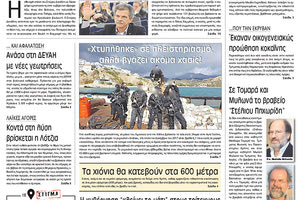 Πρωτοσέλιδο της έντυπης ΠΑΤΡΙΣ 15/1/2019