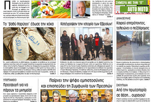 Πρωτοσέλιδο της έντυπης ΠΑΤΡΙΣ 16/1/2019