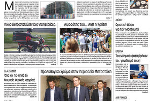 Πρωτοσέλιδο της έντυπης ΠΑΤΡΙΣ 18/1/2019