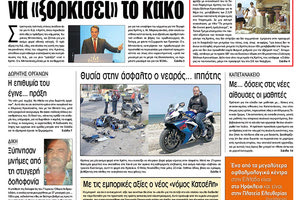 Πρωτοσέλιδο της έντυπης ΠΑΤΡΙΣ 19/1/2019