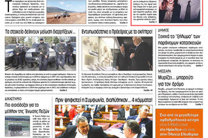 Πρωτοσέλιδο της έντυπης ΠΑΤΡΙΣ 22/1/2019