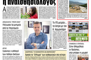 Πρωτοσέλιδο της έντυπης ΠΑΤΡΙΣ 23/1/2019