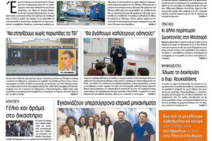 Πρωτοσέλιδο της έντυπης ΠΑΤΡΙΣ 24/1/2019